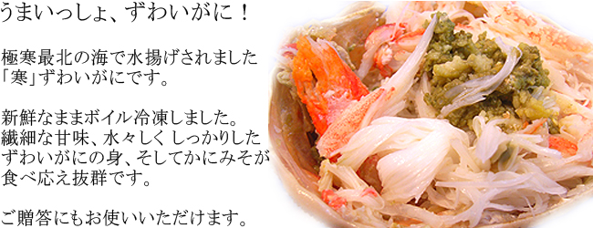 ずわいがに脚
