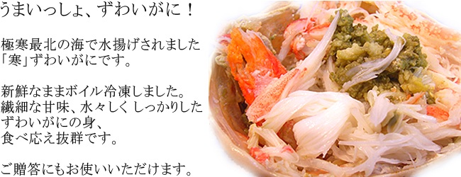 ずわいがにあし